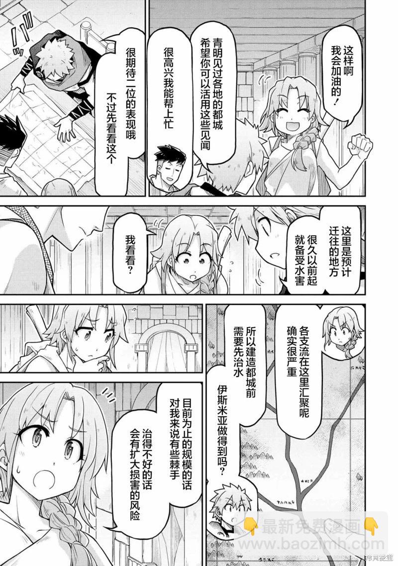 異世界建國記 - 第65話 - 5