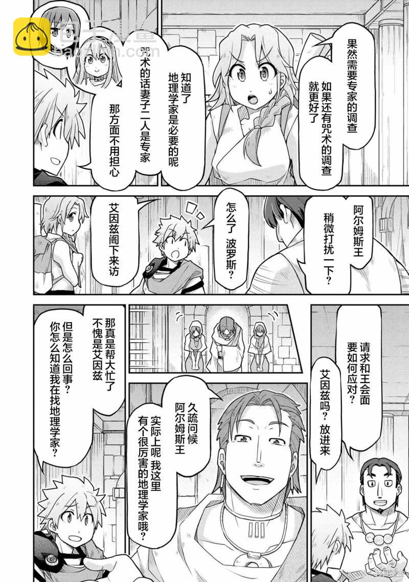 異世界建國記 - 第65話 - 6