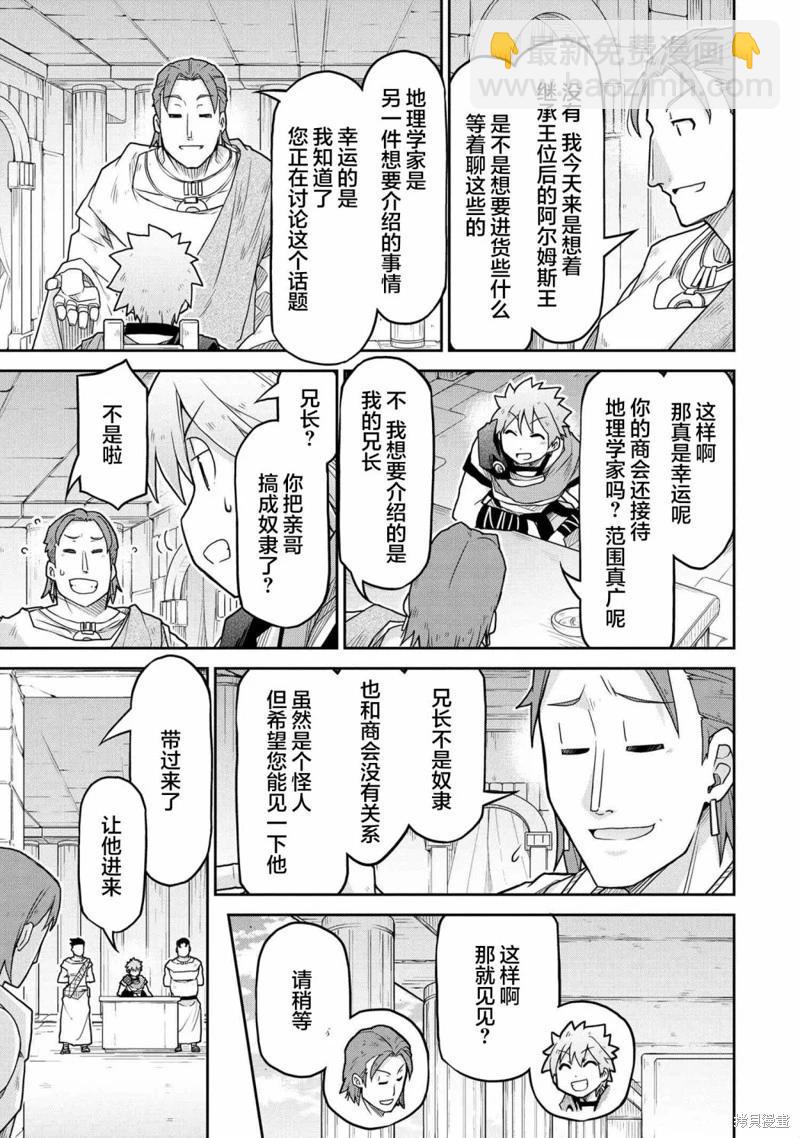 異世界建國記 - 第65話 - 1