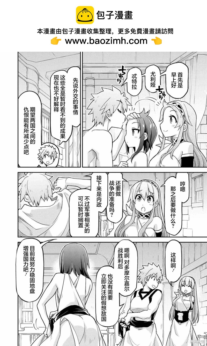 異世界建國記 - 第65話 - 2