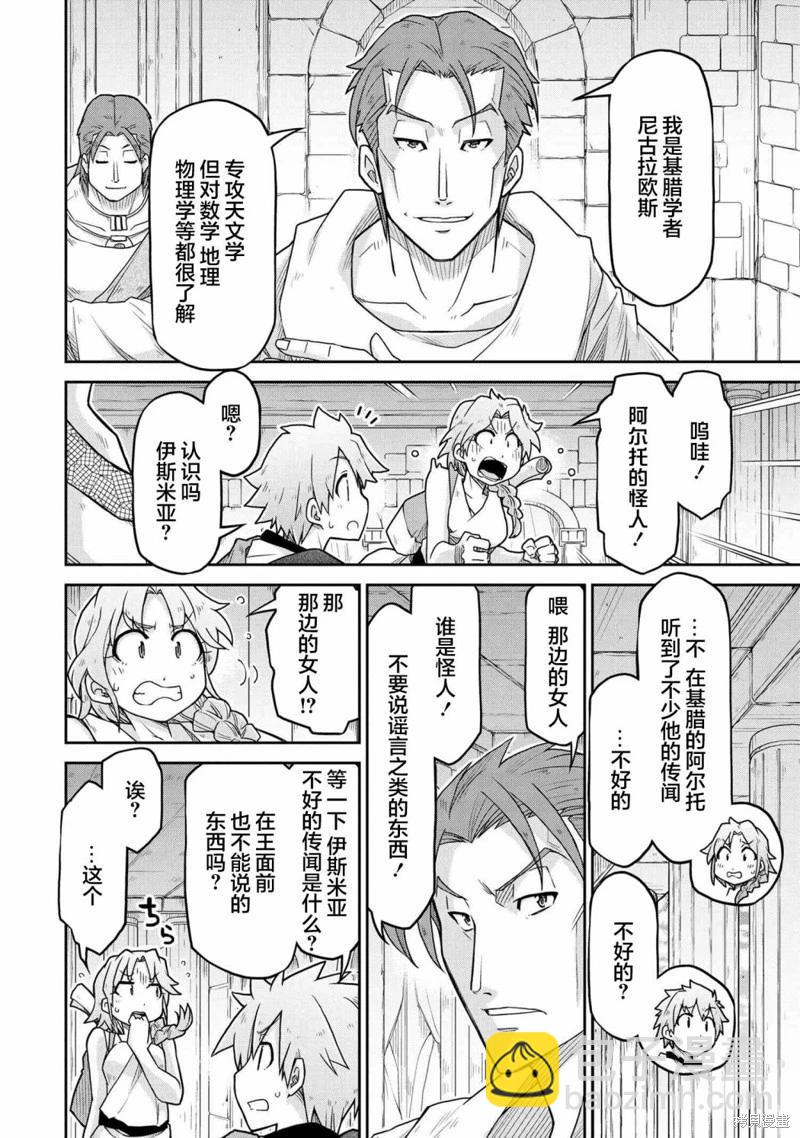 異世界建國記 - 第65話 - 2