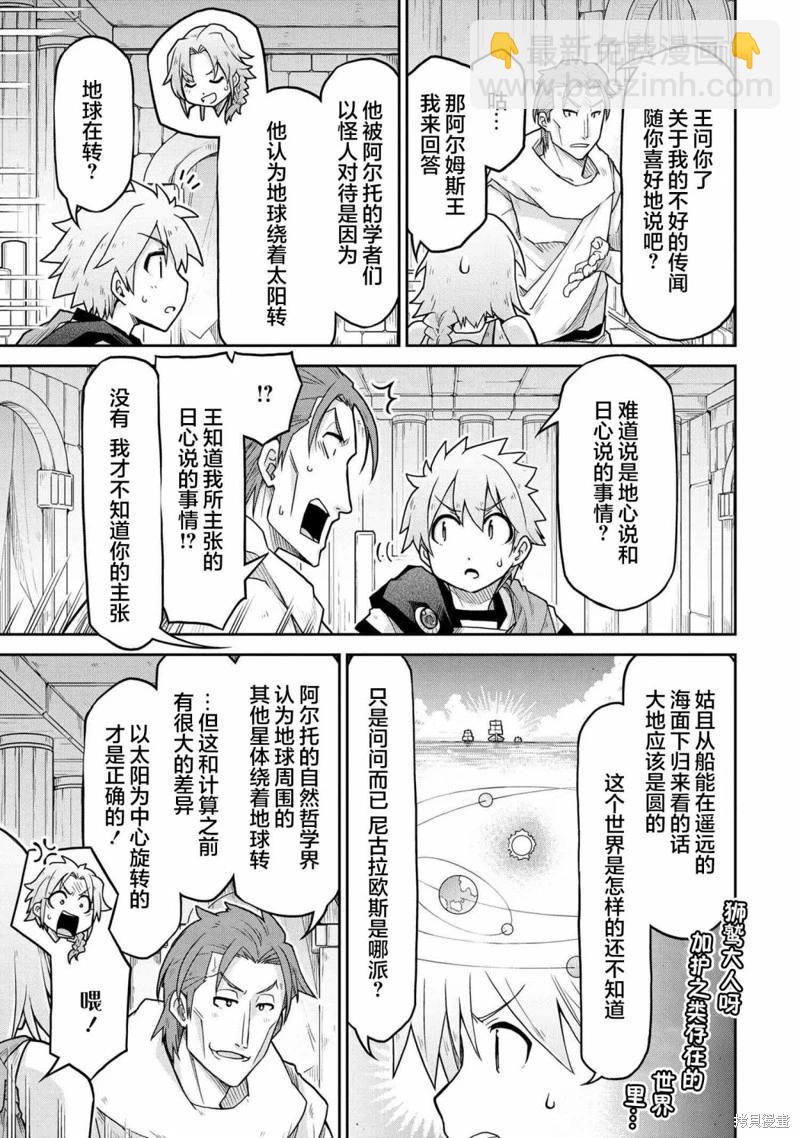 異世界建國記 - 第65話 - 3