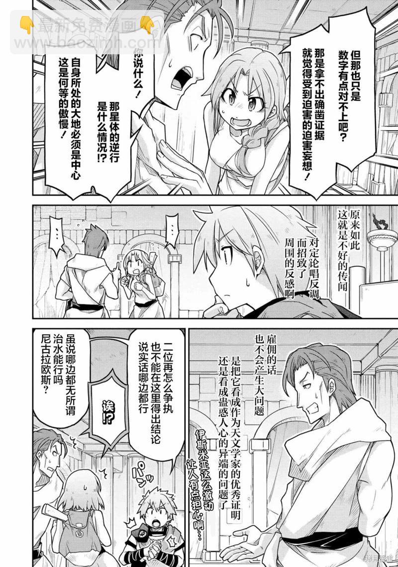 異世界建國記 - 第65話 - 4