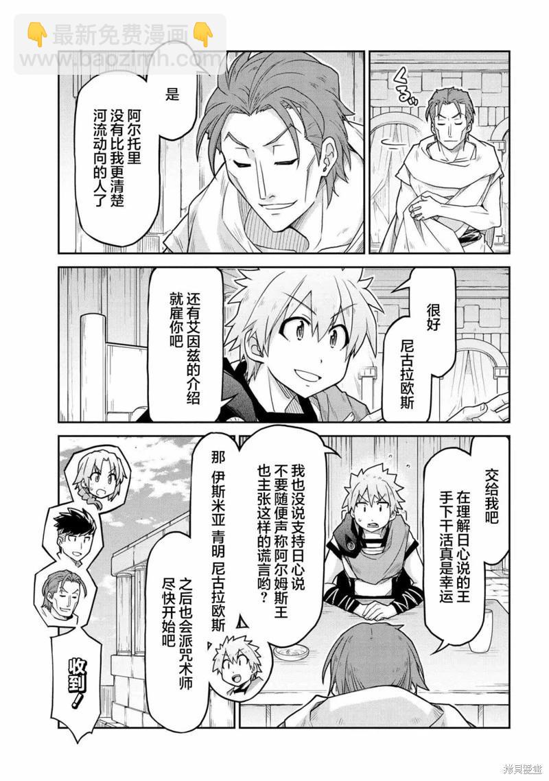 異世界建國記 - 第65話 - 5