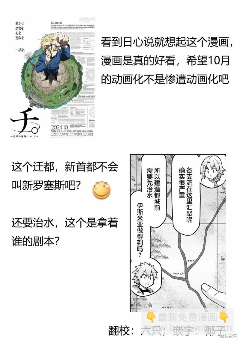 異世界建國記 - 第65話 - 6