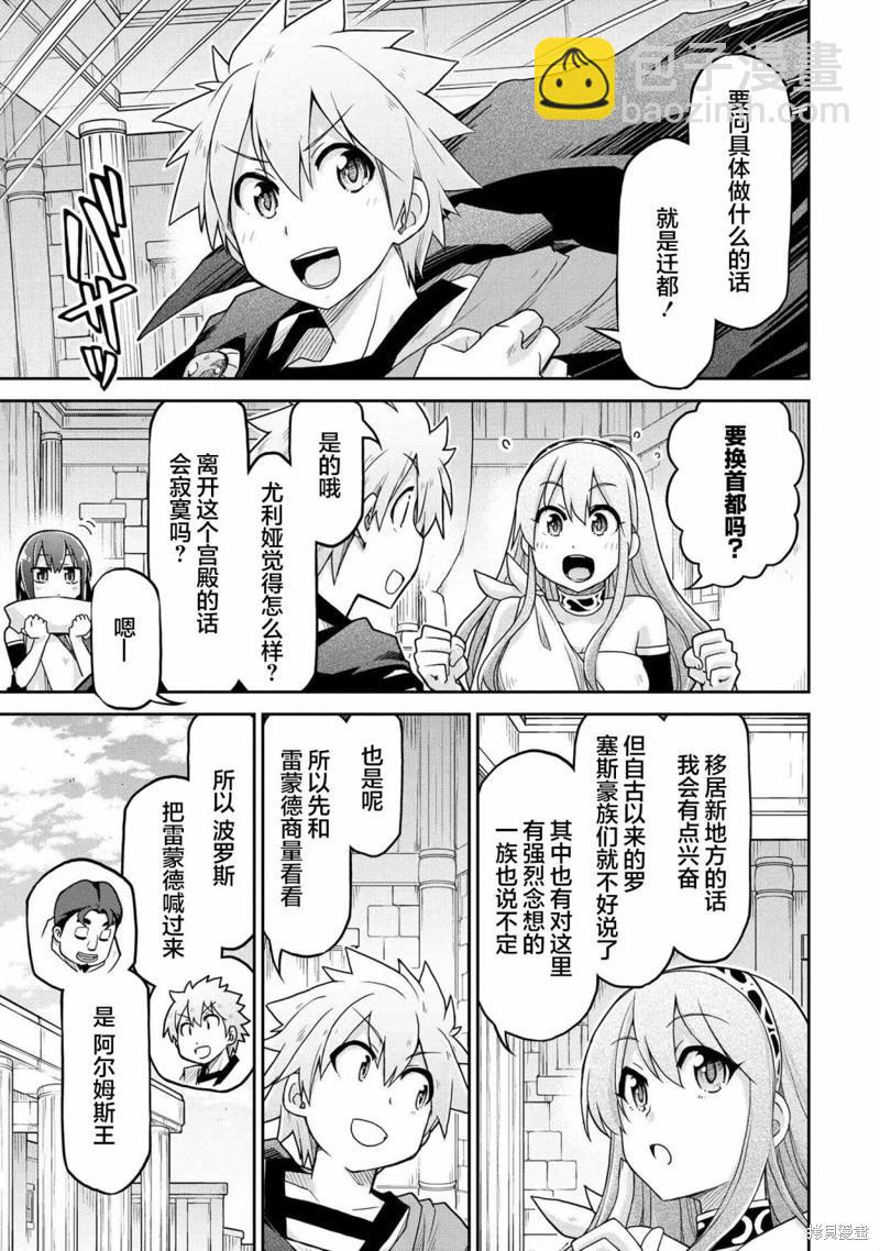 異世界建國記 - 第65話 - 3