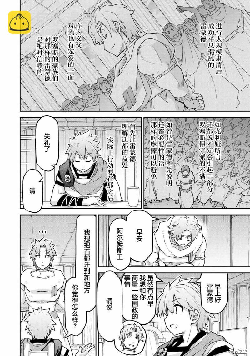 異世界建國記 - 第65話 - 4