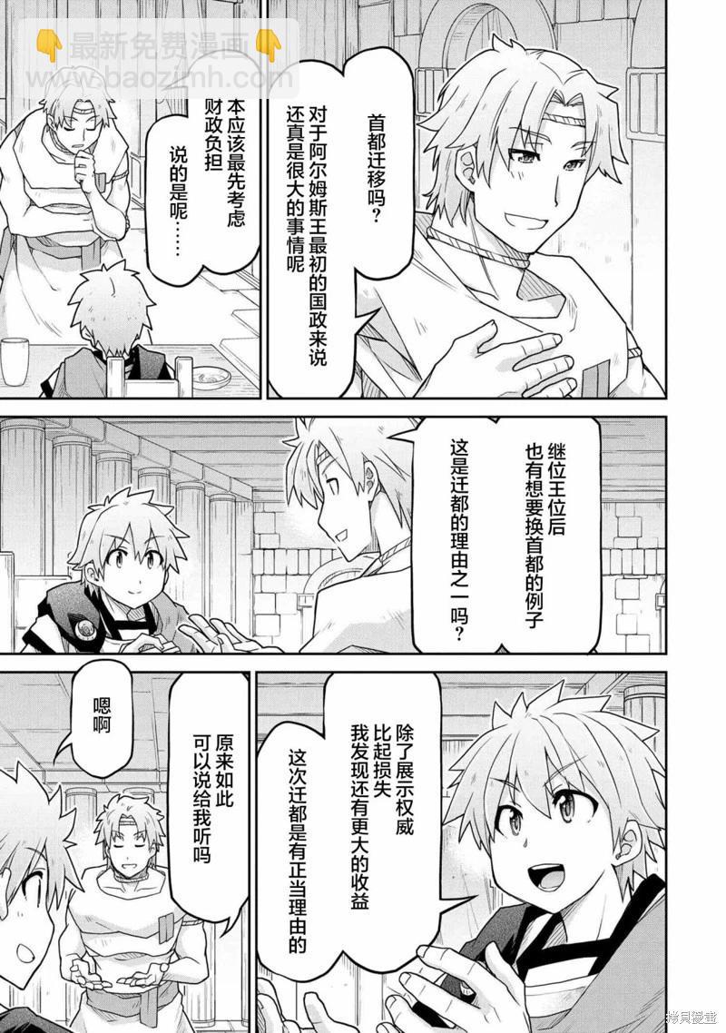 異世界建國記 - 第65話 - 5