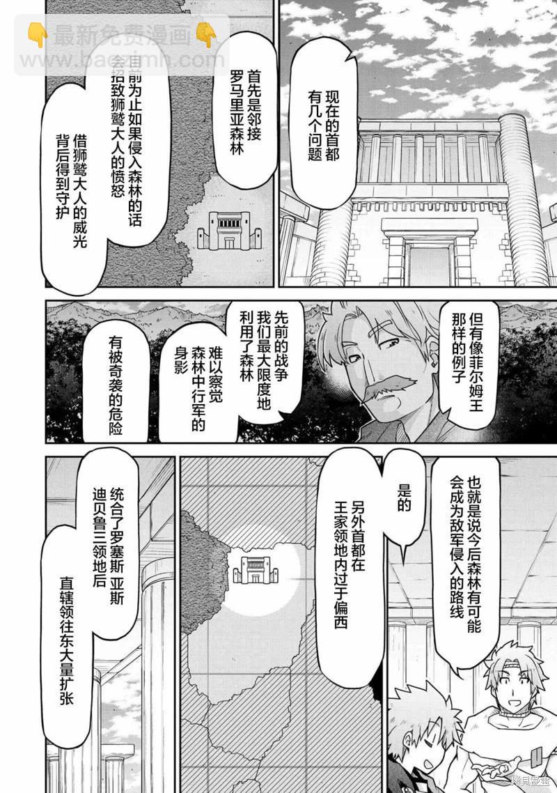 異世界建國記 - 第65話 - 6