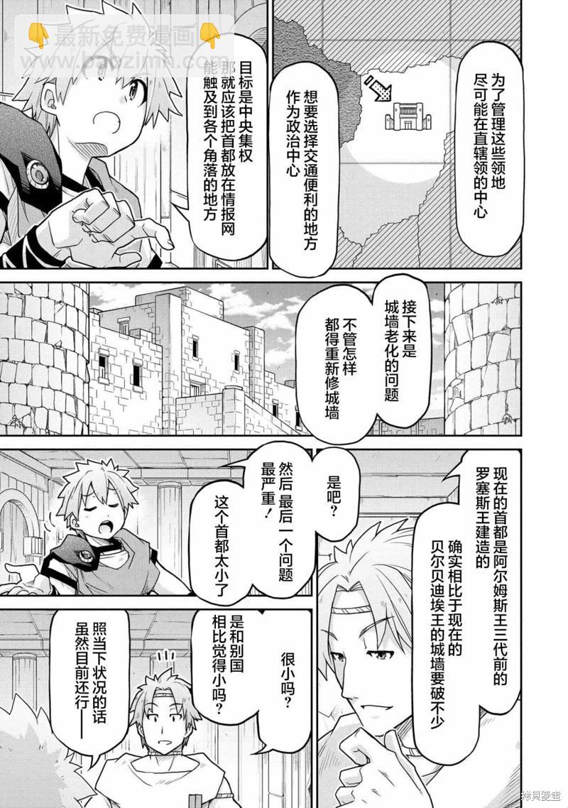 異世界建國記 - 第65話 - 1