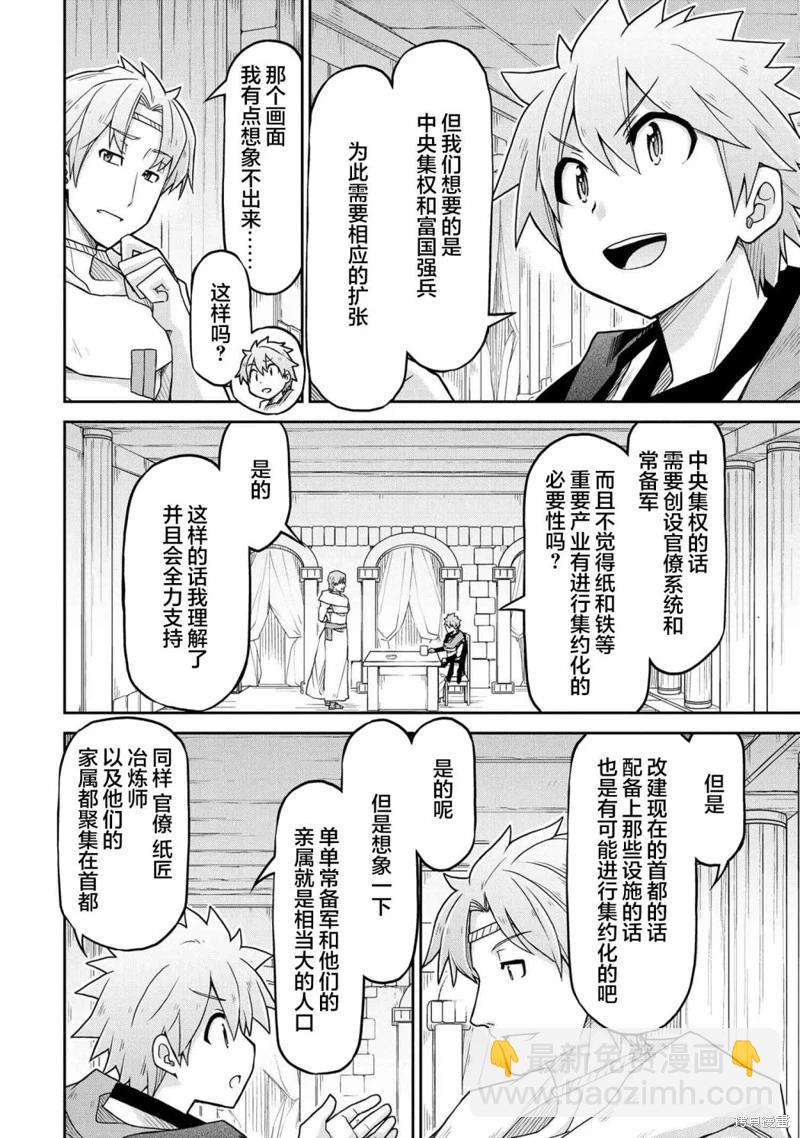 異世界建國記 - 第65話 - 2