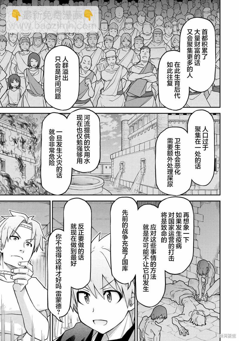 異世界建國記 - 第65話 - 3