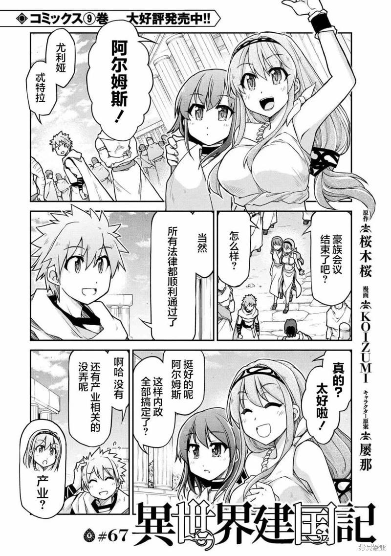 異世界建國記 - 第67話 - 1