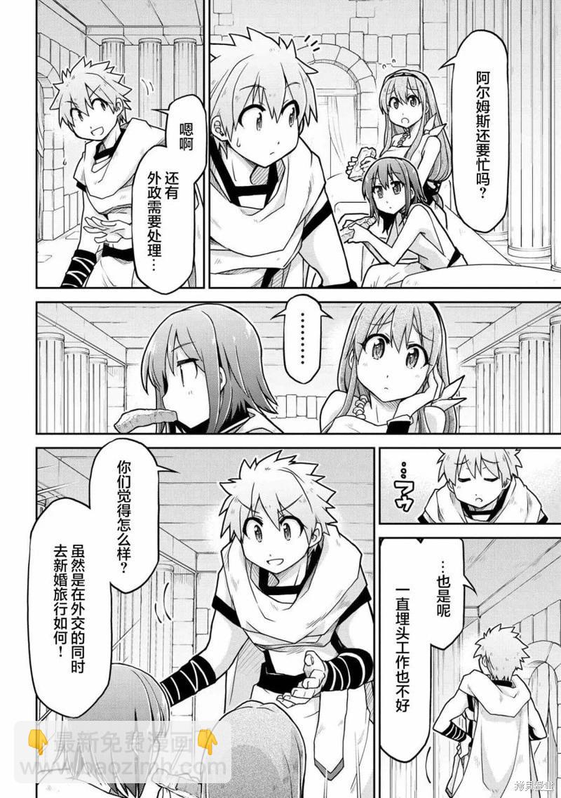 異世界建國記 - 第67話 - 5