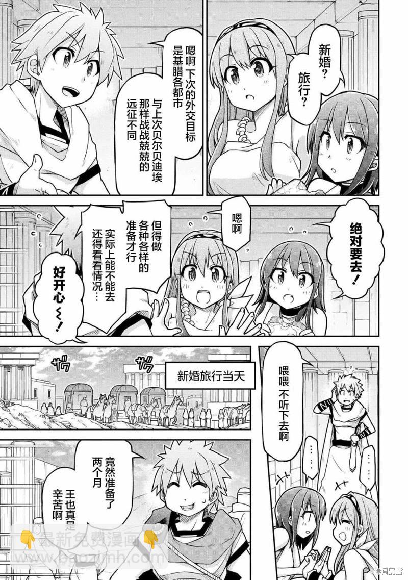 異世界建國記 - 第67話 - 1