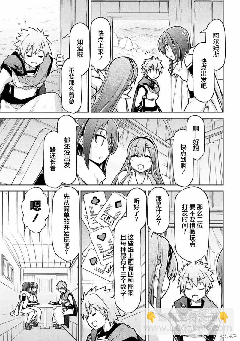 異世界建國記 - 第67話 - 3