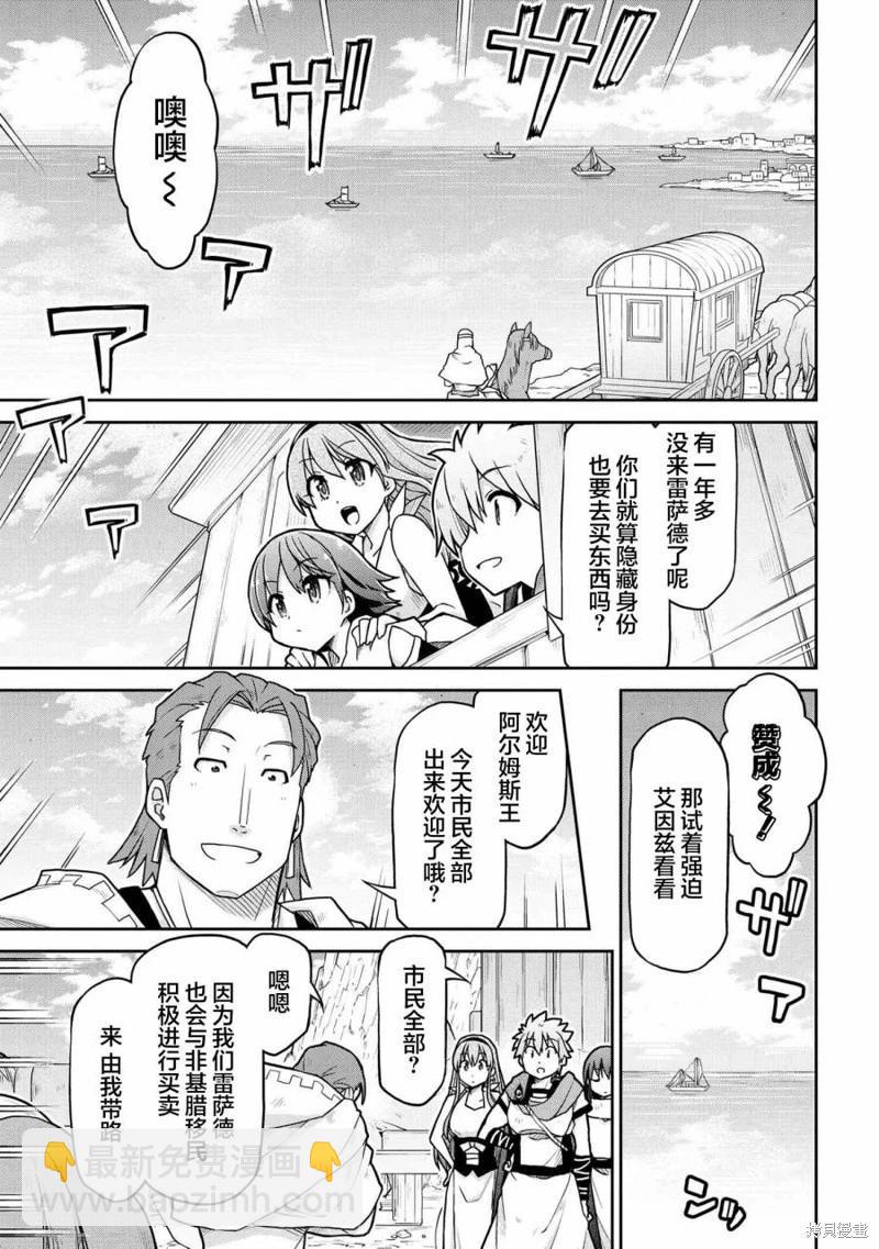 異世界建國記 - 第67話 - 5