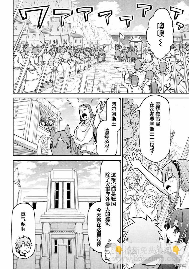 異世界建國記 - 第67話 - 1