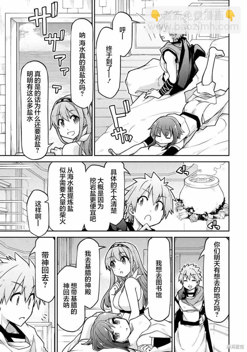 異世界建國記 - 第67話 - 2