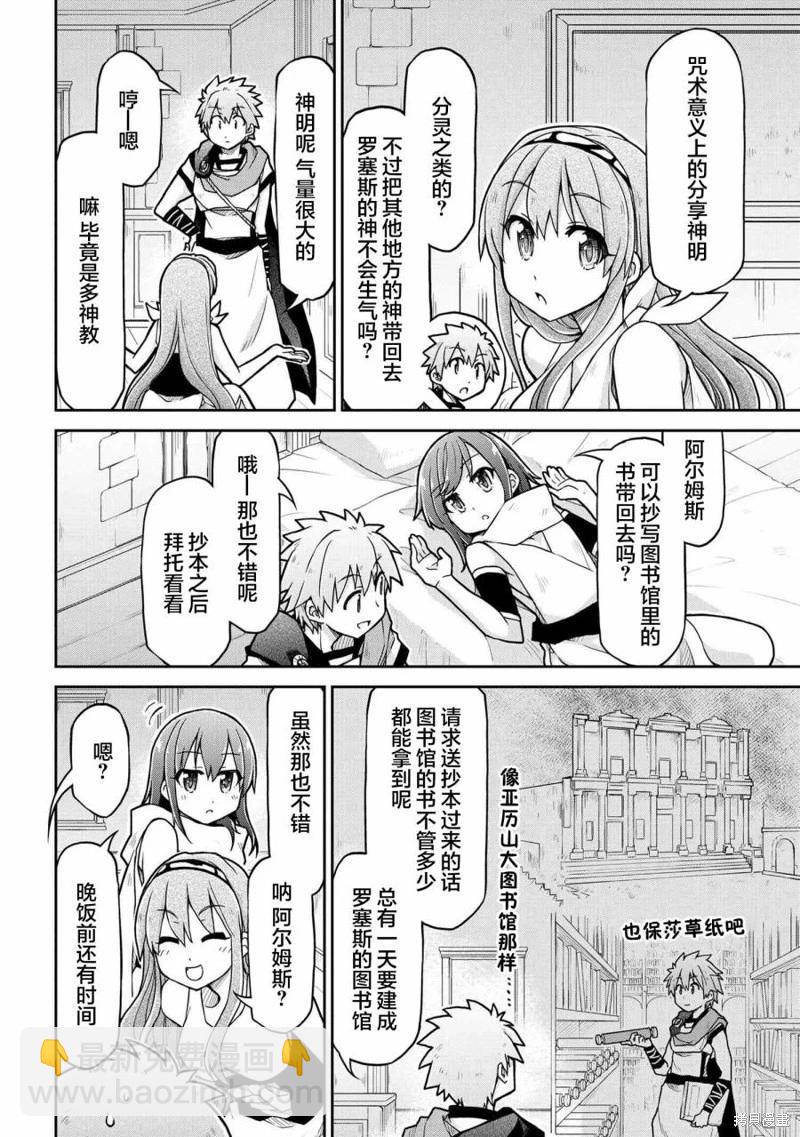 異世界建國記 - 第67話 - 3