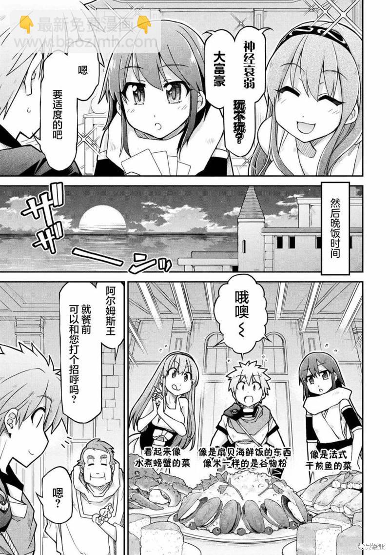 異世界建國記 - 第67話 - 4