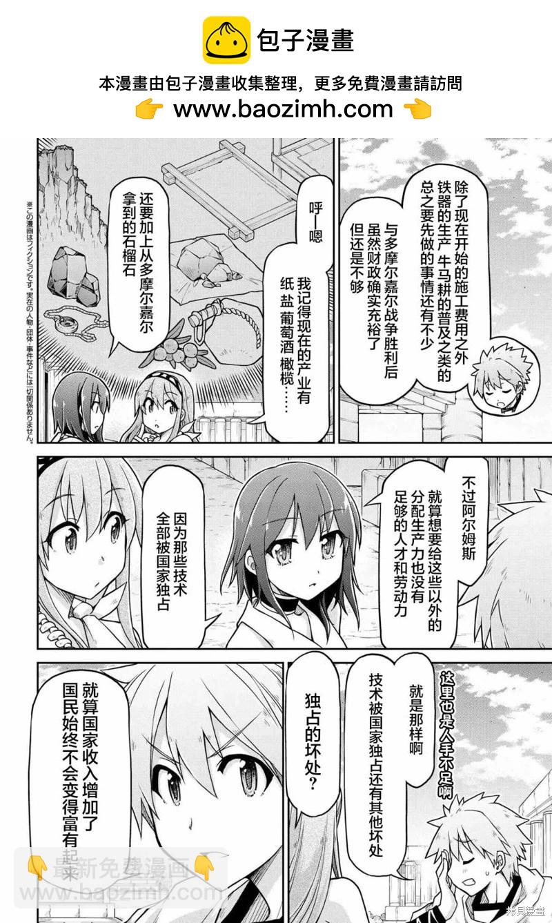 異世界建國記 - 第67話 - 2