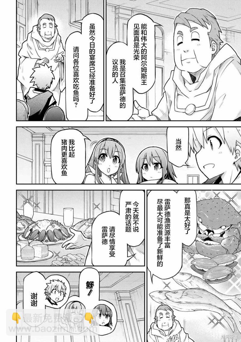 異世界建國記 - 第67話 - 5