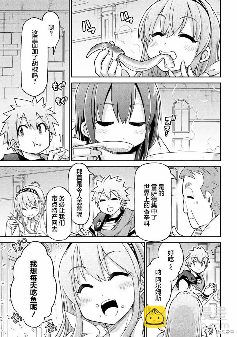 異世界建國記 - 第67話 - 1