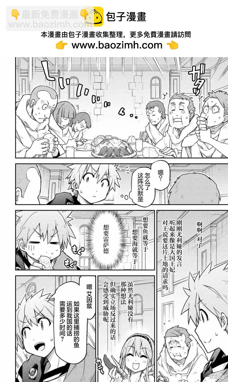 異世界建國記 - 第67話 - 2