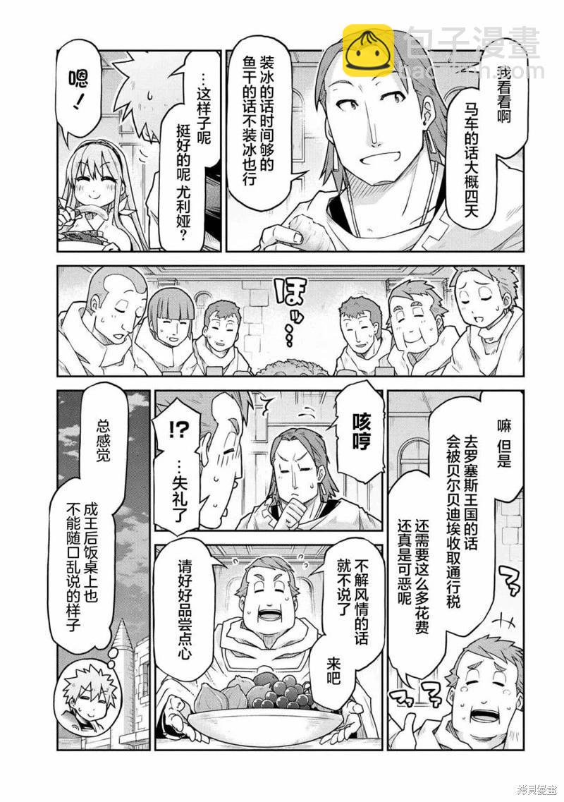 異世界建國記 - 第67話 - 3