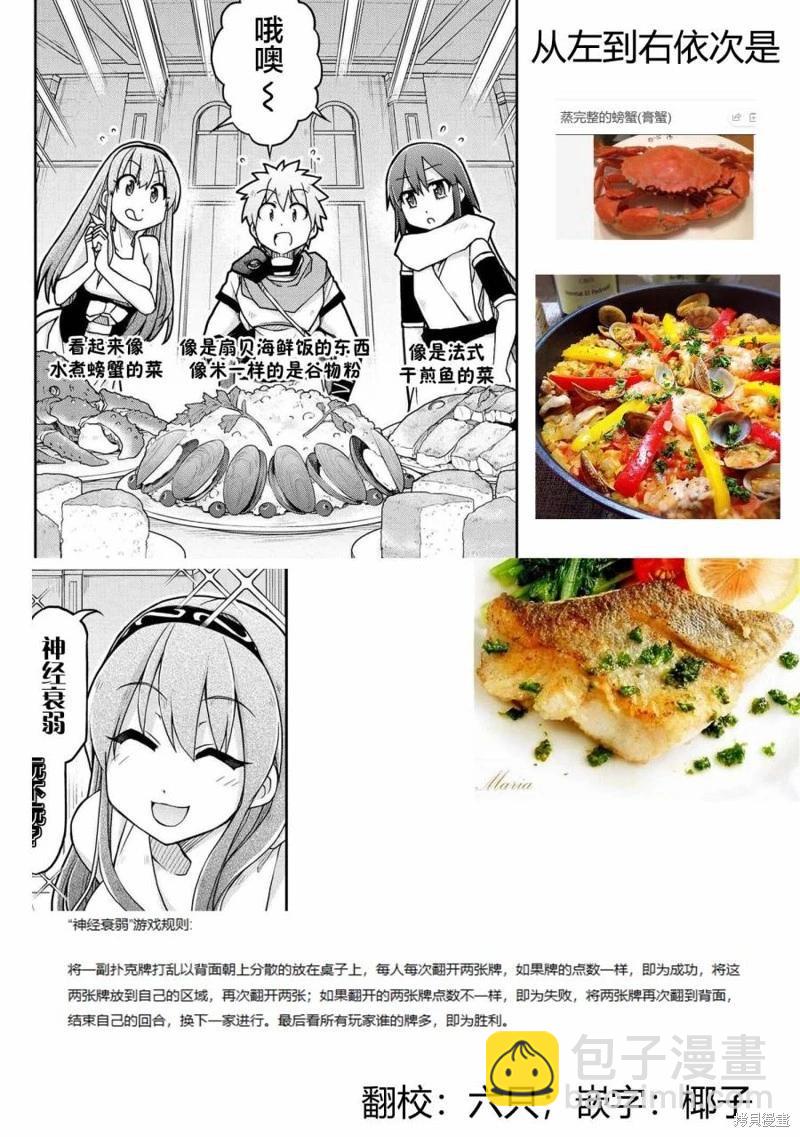 異世界建國記 - 第67話 - 4