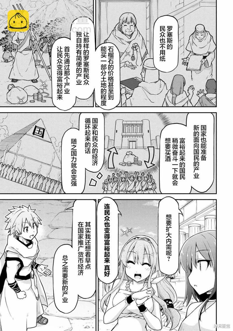 異世界建國記 - 第67話 - 3