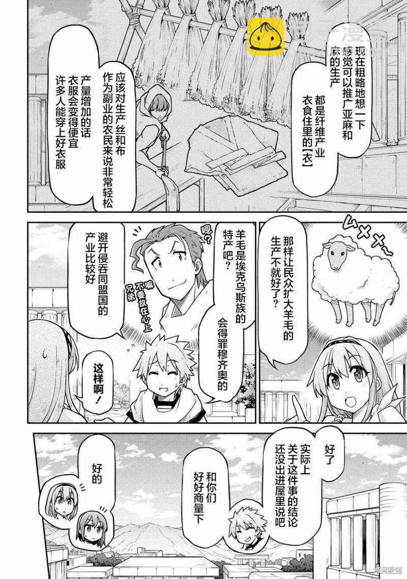 異世界建國記 - 第67話 - 4