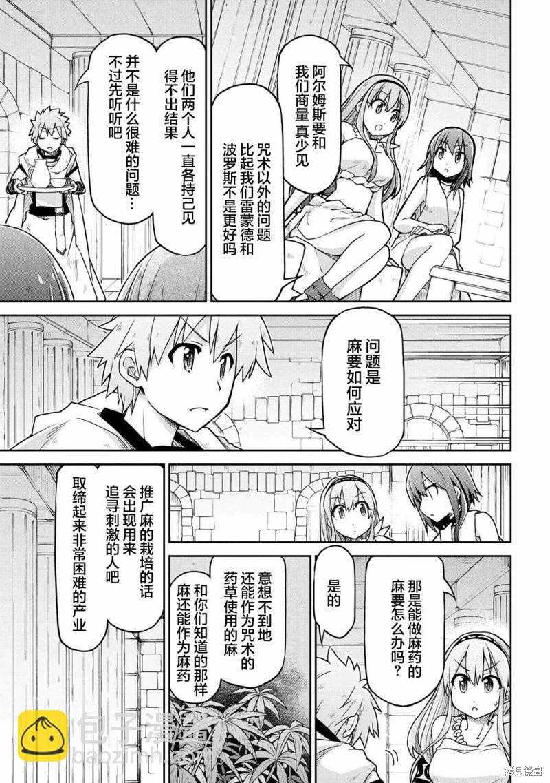 異世界建國記 - 第67話 - 5