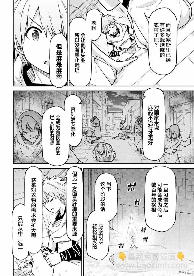 異世界建國記 - 第67話 - 1