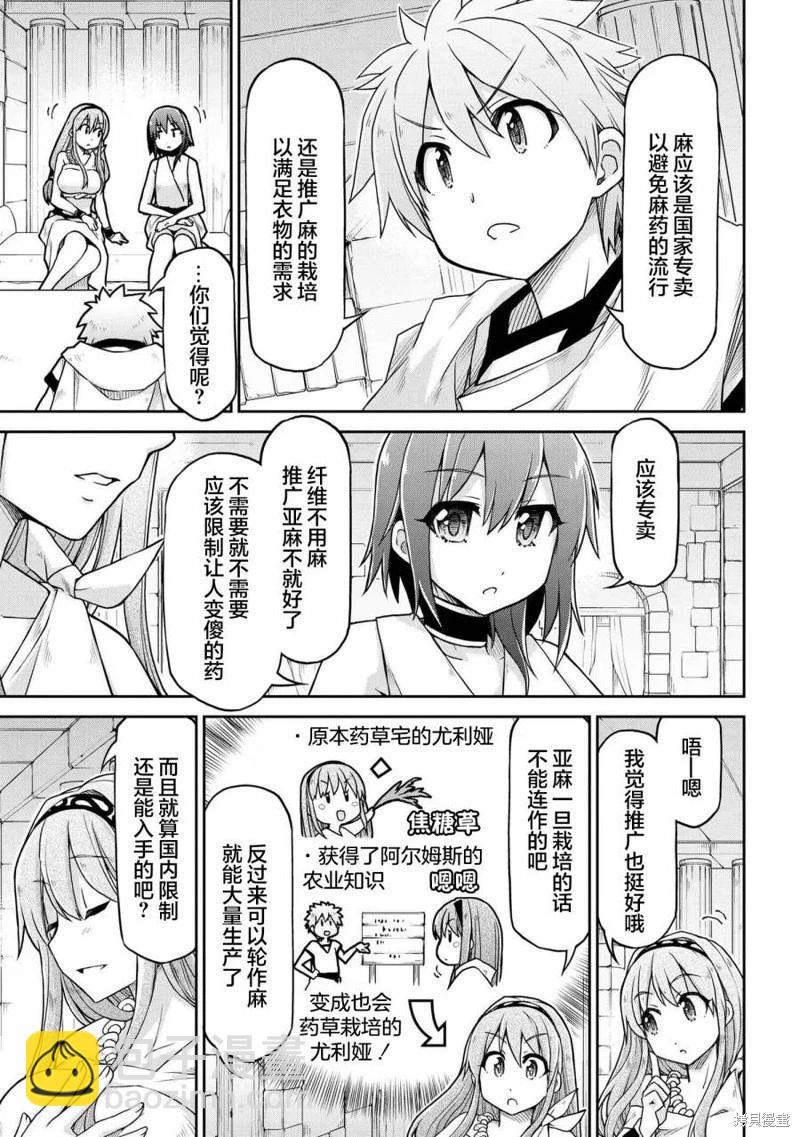 異世界建國記 - 第67話 - 2