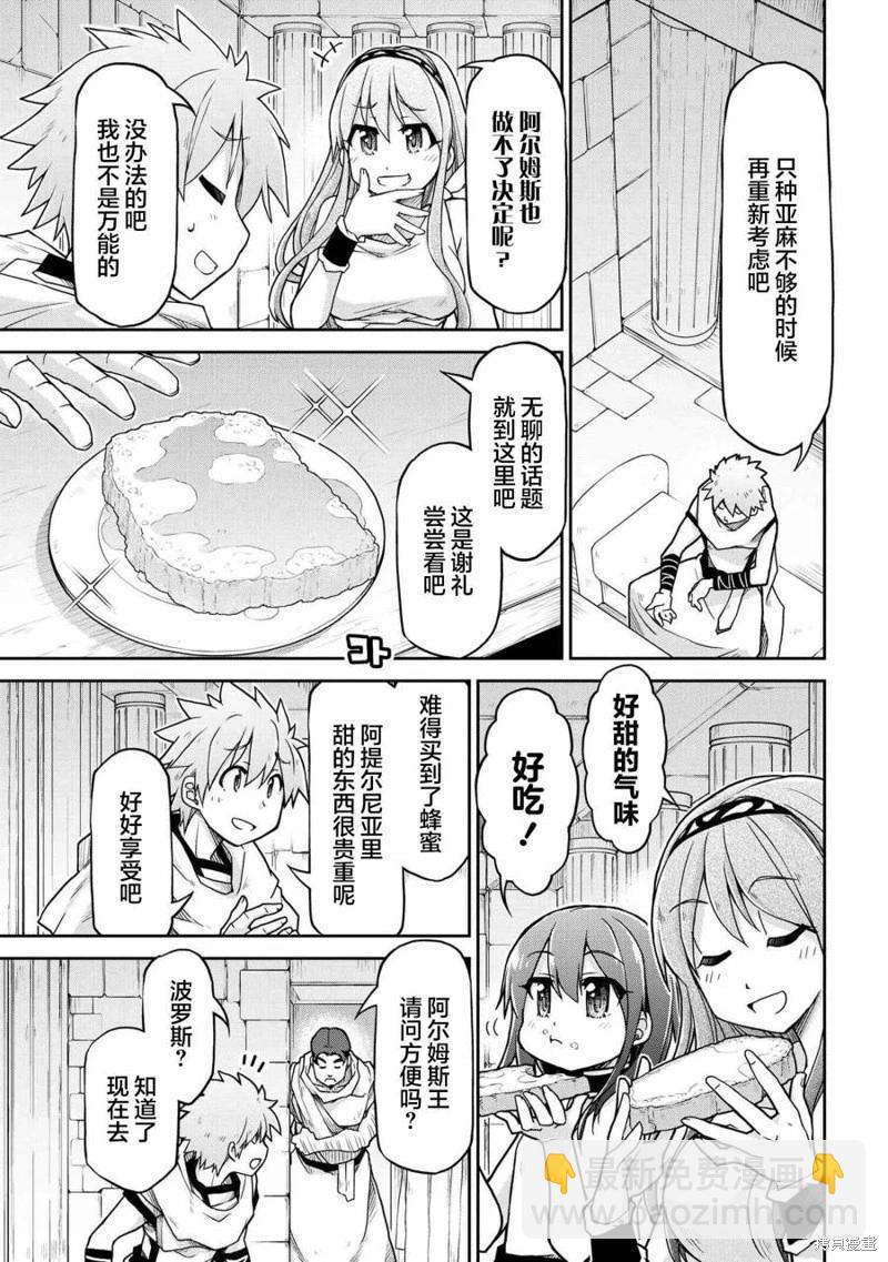 異世界建國記 - 第67話 - 4