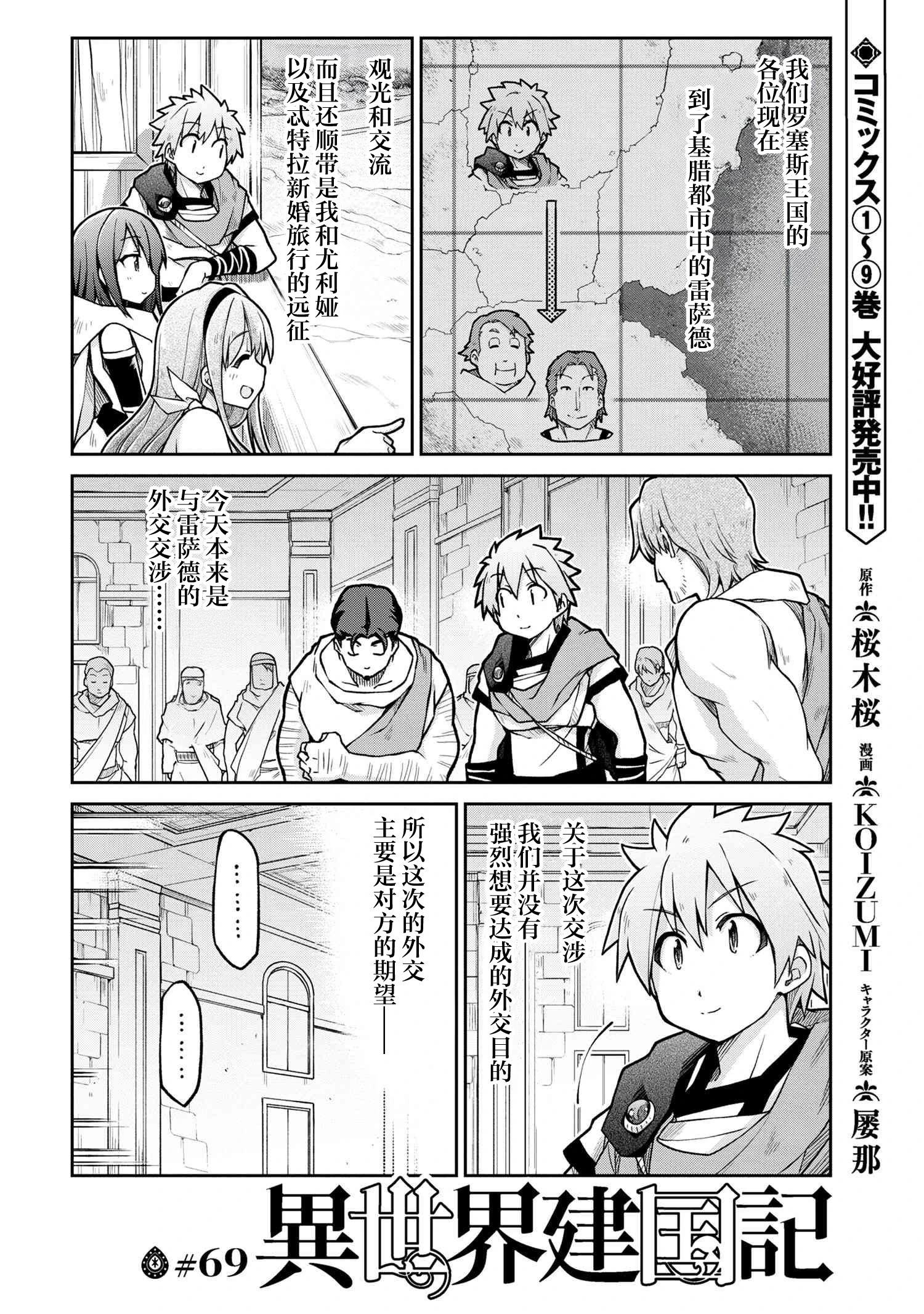 異世界建國記 - 第69話 - 1