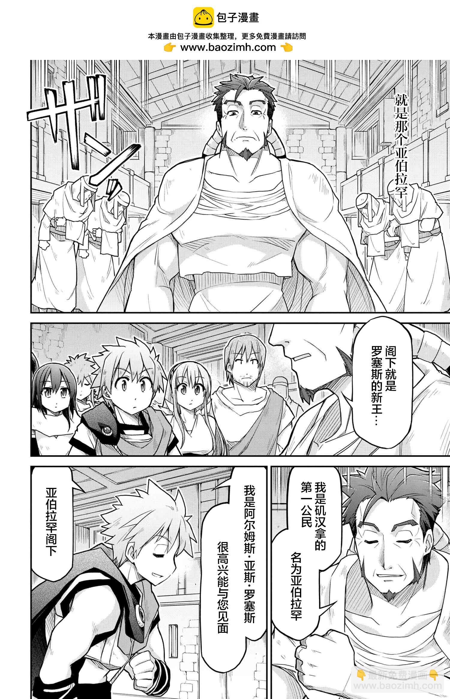 異世界建國記 - 第69話 - 5