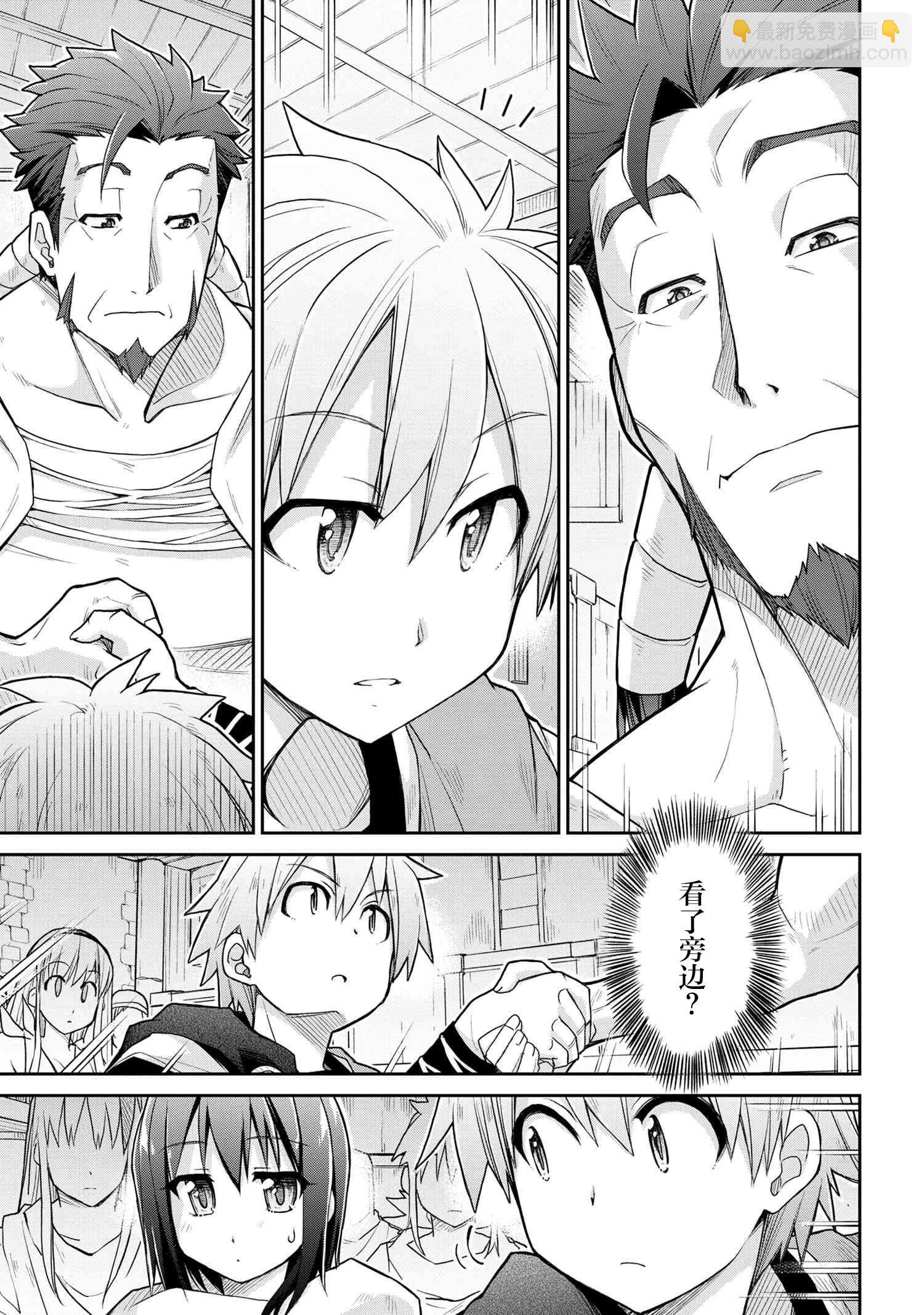 異世界建國記 - 第69話 - 1