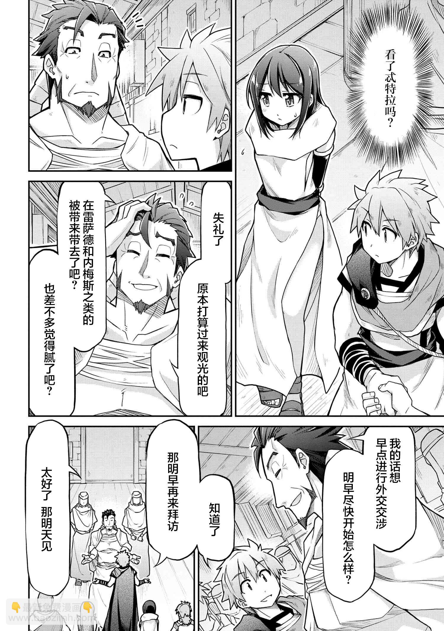 異世界建國記 - 第69話 - 2