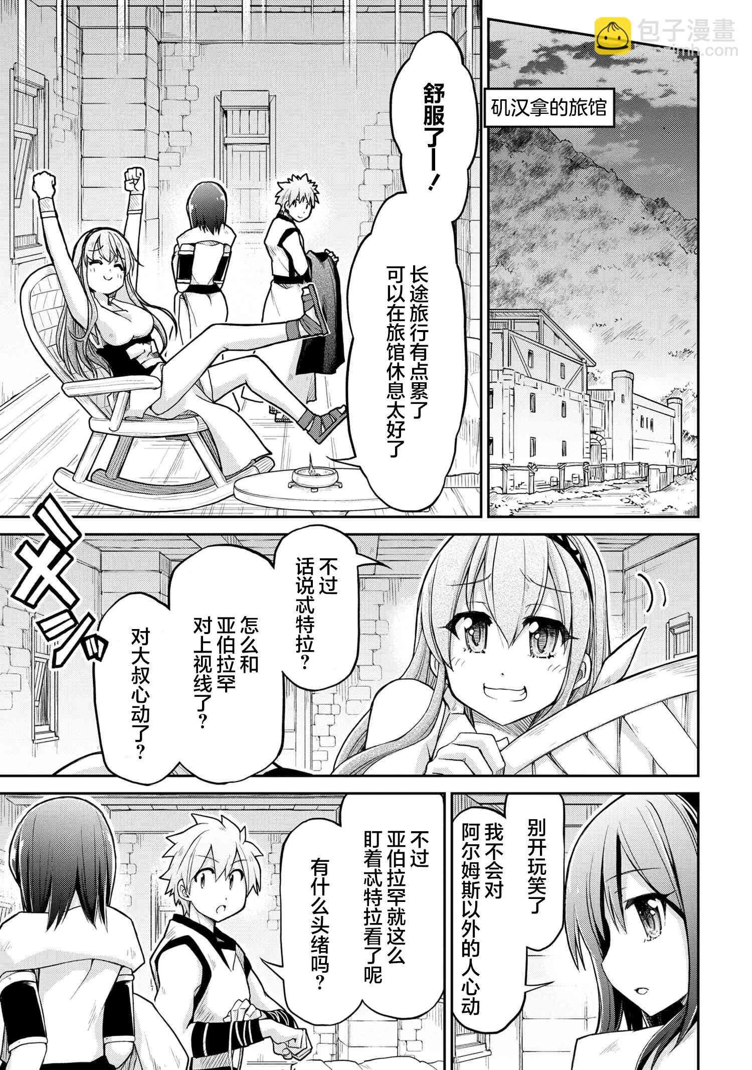 異世界建國記 - 第69話 - 3