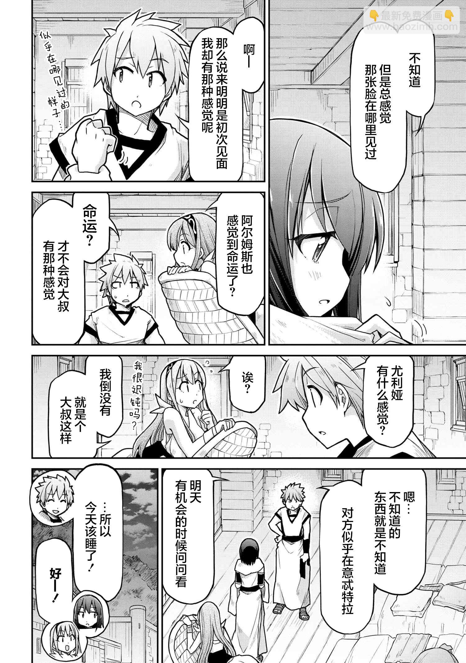 異世界建國記 - 第69話 - 4