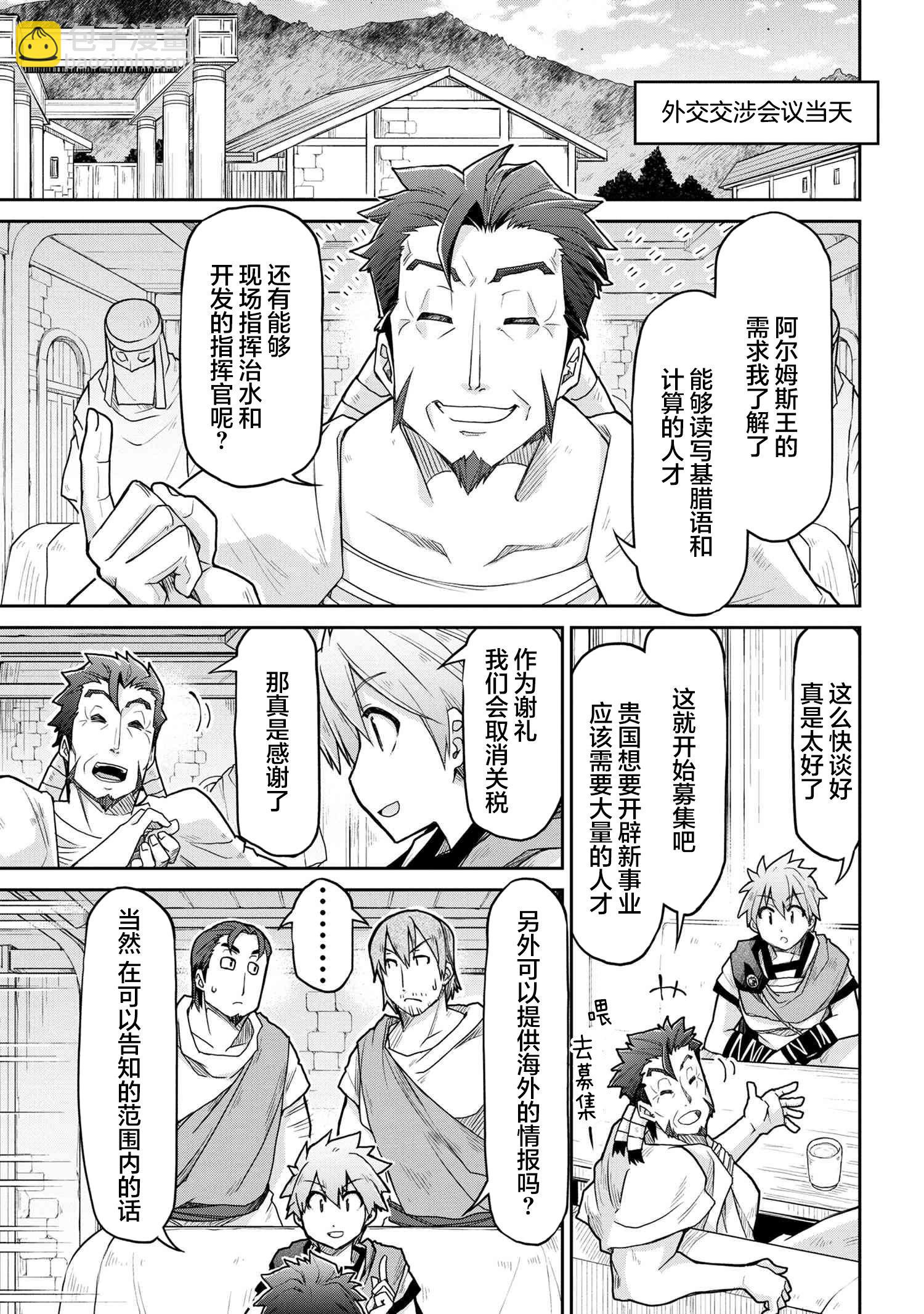 異世界建國記 - 第69話 - 5