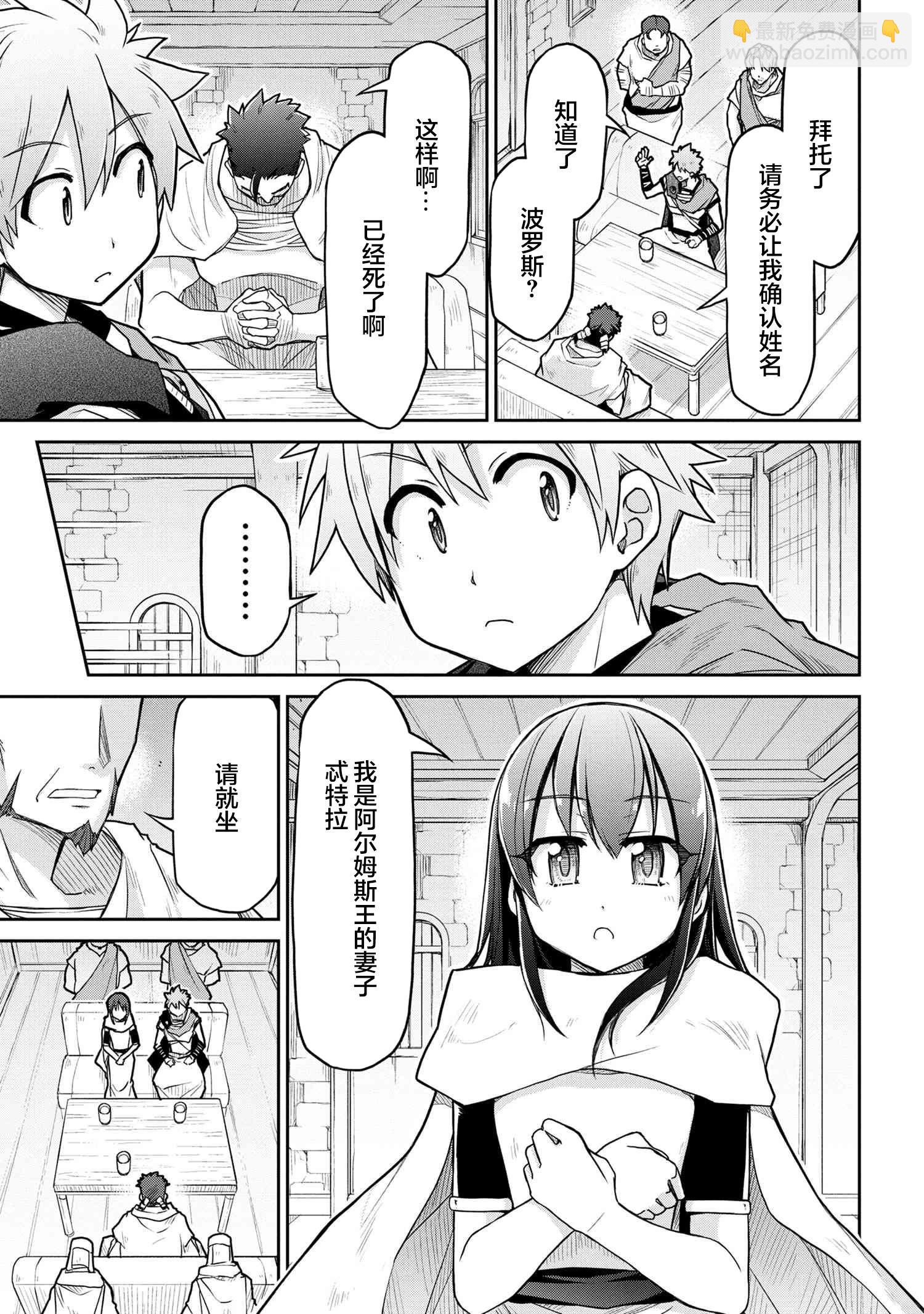 異世界建國記 - 第69話 - 2