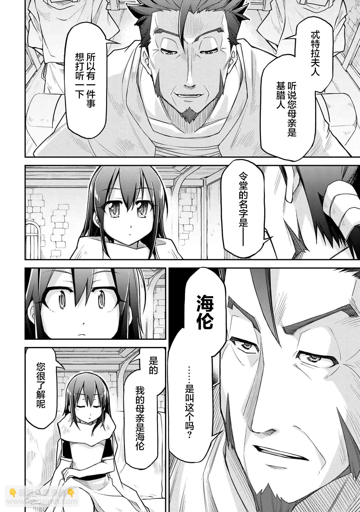 異世界建國記 - 第69話 - 3