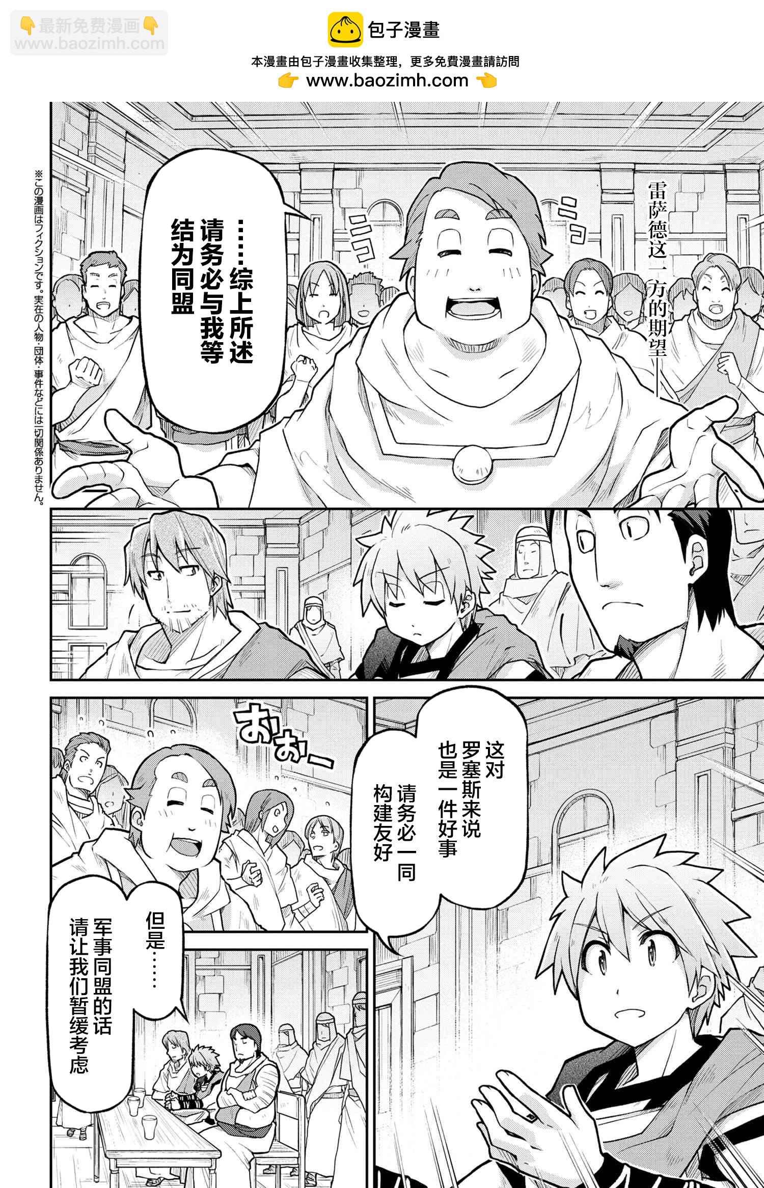 異世界建國記 - 第69話 - 2