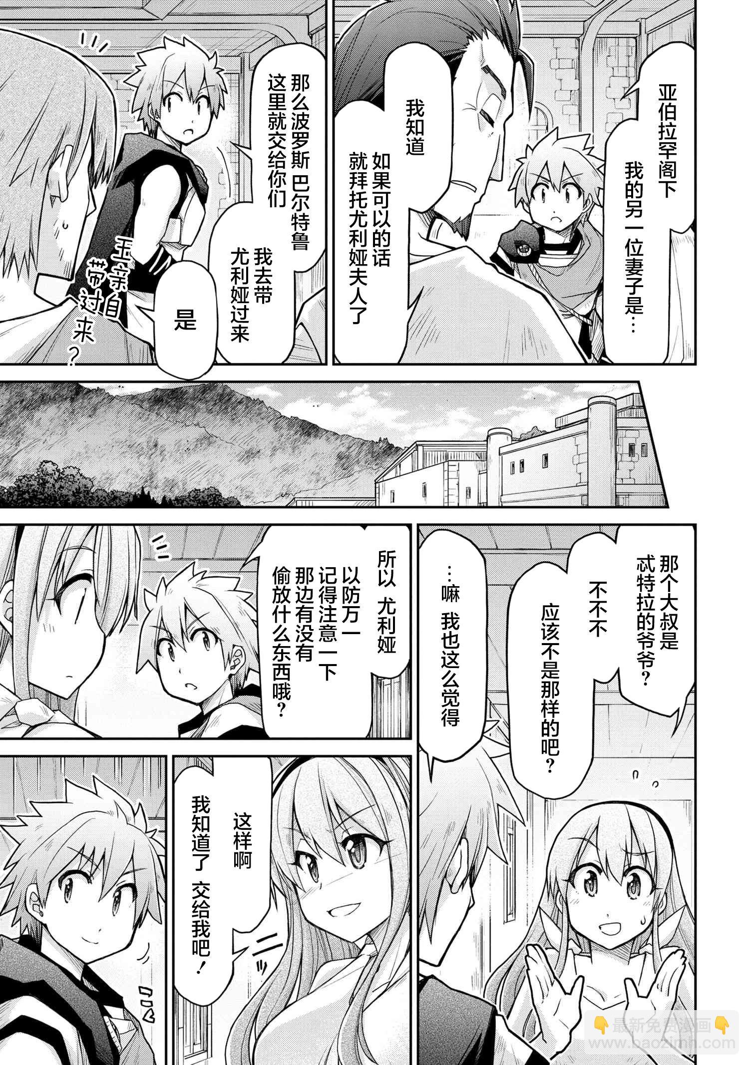 異世界建國記 - 第69話 - 1