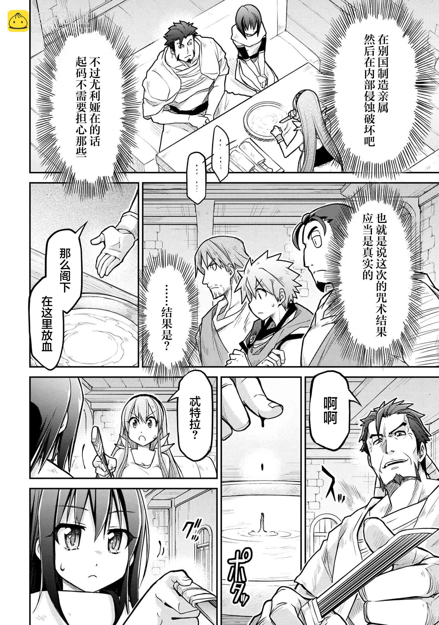 異世界建國記 - 第69話 - 2