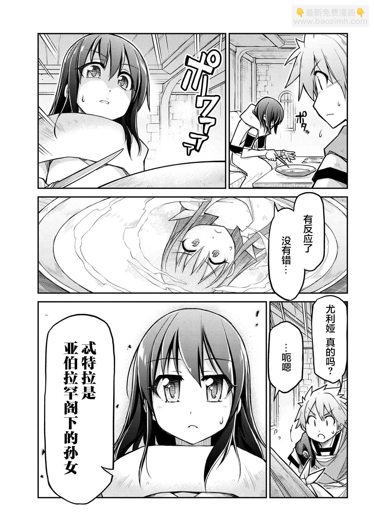 異世界建國記 - 第69話 - 3